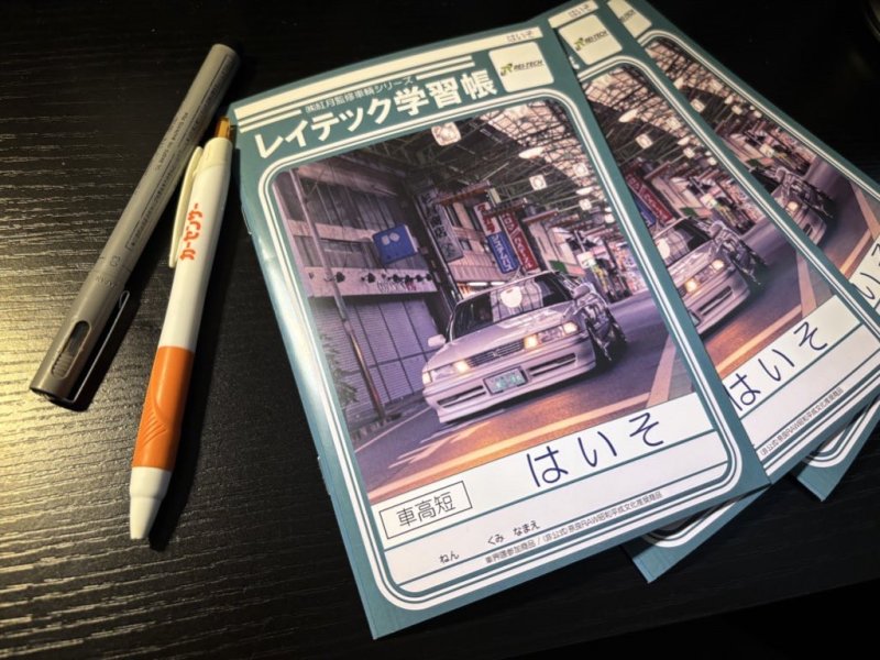 画像1: レイテックオートワークス はいそノート レイテック学習帳シリーズ B6サイズ 自由帳 メモ (1)